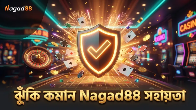 ঝুঁকি কমাতে তথ্যভিত্তিক বাজি ও Nagad88 নিরাপত্তা বজায় রাখে।