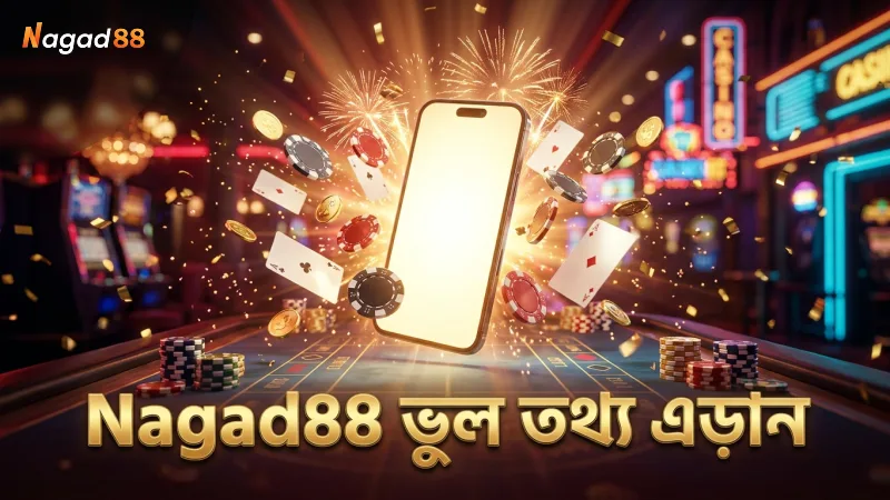 Nagad88 পেমেন্টে ভুল তথ্য এড়িয়ে দ্রুত লেনদেন করুন