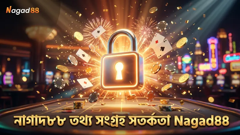 নাগাদ৮৮ গোপনীয়তা নীতি অনুসারে তথ্য সংগ্রহে সতর্ক থাকুন